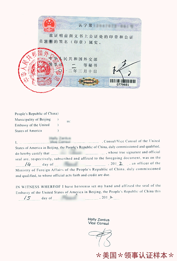 領(lǐng)事認(rèn)證-單認(rèn)證樣本.gif