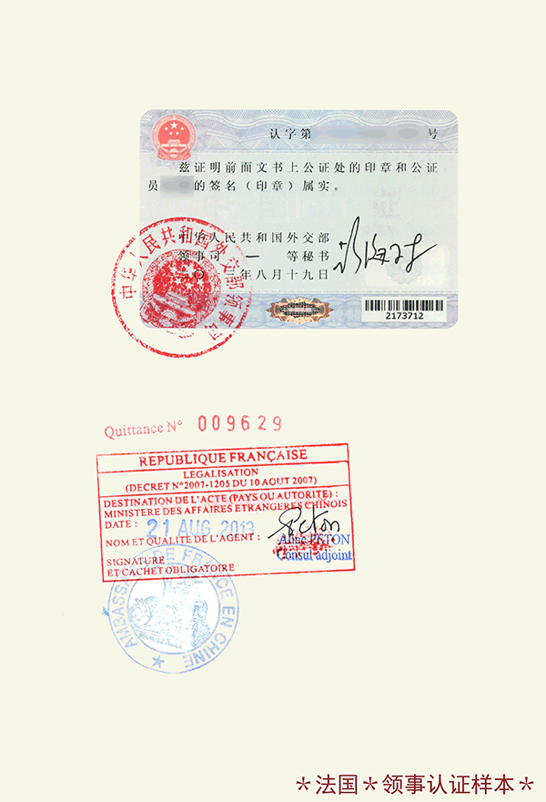 領(lǐng)事認(rèn)證-雙認(rèn)證樣本.gif