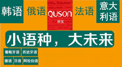 小語種培訓.jpg