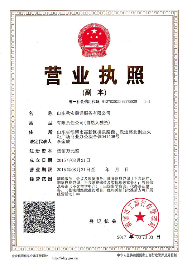 榮譽資質(zhì)-營業(yè)執(zhí)照.jpg