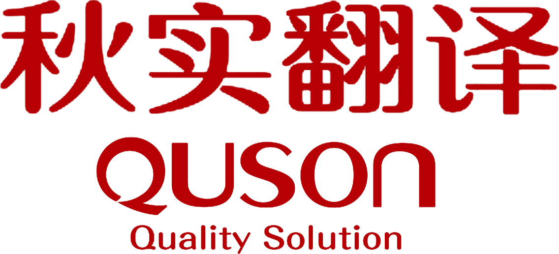 山東秋實翻譯LOGO.png